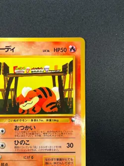 [NM] Growlithe Pokemon Card Japanese No.058 Vending Series Vintage Glossy 3A19 - Image 5