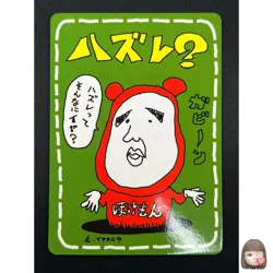 [NM] ImakuniU LoseU Pokemon Card Japanese Vending Series Glossy 3A18 - Image 1