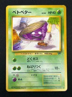 [NM] Perverted Grimer Pokemon Japanese Team Rocket Banned Card 088 Vintage 3A16 - Image 2