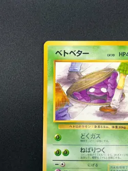 [NM] Perverted Grimer Pokemon Japanese Team Rocket Banned Card 088 Vintage 3A16 - Image 4