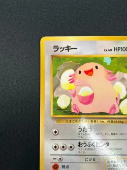 [NM] Chansey Pokemon Card Japanese No.113 Vending Series Vintage Glossy 3A20 - Image 4