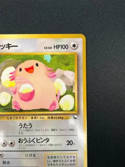 [NM] Chansey Pokemon Card Japanese No.113 Vending Series Vintage Glossy 3A20 - Image 5