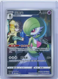 2023 Pokemon PTCG S-Chinese Card Sword & Shield CS3bC 124/122 Gardevoir Holo NM - Image 1