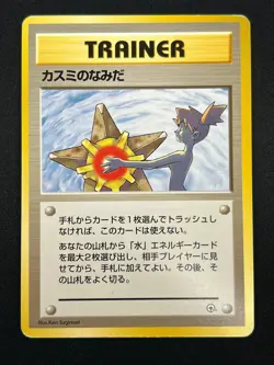 [LP] Misty's Tears Japanese Pokemon Card Trainer Gym Rare Vintage 3A12 - Image 2