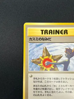 [LP] Misty's Tears Japanese Pokemon Card Trainer Gym Rare Vintage 3A12 - Image 4