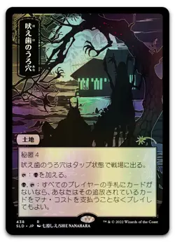 Howltooth Hollow #438 (Foil) (NM) Secret Lair Drop SLD Magic MTG - Image 1