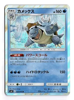 POKEMON JAPANESE BLASTOISE 023/095 R TAG BOLT LIGHTLY PLAYED - Image 1