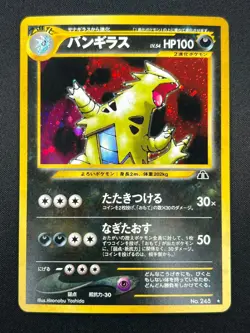 [NM] Tyranitar Pokemon Card Japanese No.248 Neo Discovery Vintage Holo 3A27 - Image 2