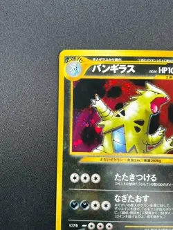 [NM] Tyranitar Pokemon Card Japanese No.248 Neo Discovery Vintage Holo 3A27 - Image 4