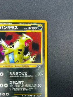 [NM] Tyranitar Pokemon Card Japanese No.248 Neo Discovery Vintage Holo 3A27 - Image 5