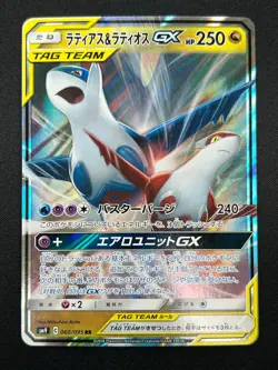 [NM] Latias & Latios GX Pokemon Card Japanese 060/095 SM9 RR TAG TEA 3A26 - Image 2