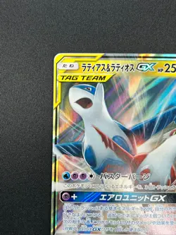 [NM] Latias & Latios GX Pokemon Card Japanese 060/095 SM9 RR TAG TEA 3A26 - Image 4