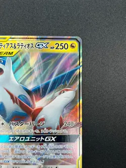 [NM] Latias & Latios GX Pokemon Card Japanese 060/095 SM9 RR TAG TEA 3A26 - Image 5