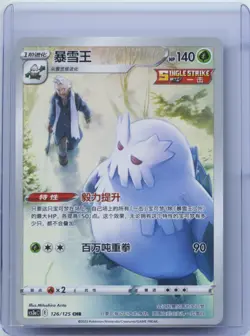 2023 Pokemon TCG-S Chinese Abomasnow Holo cs3aC 126/125 CHR NM - Image 1