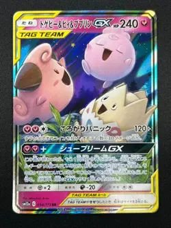 [NM] Togepi Cleffa Igglybuff GX Pokemon Japanese 094/173 SM12a Tag Team 3A22 - Image 2