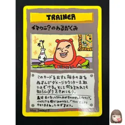 [NM] Imakuni's Nasty Plot Pokemon Japanese Vending Series III 3 1998 Rare 3A17 - Image 1