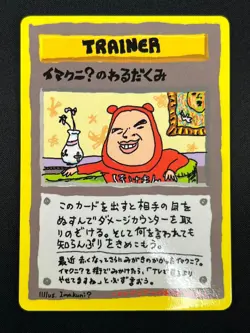 [NM] Imakuni's Nasty Plot Pokemon Japanese Vending Series III 3 1998 Rare 3A17 - Image 2