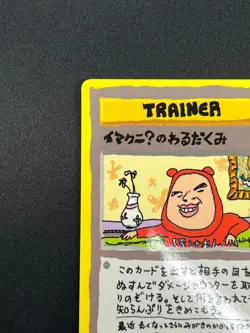 [NM] Imakuni's Nasty Plot Pokemon Japanese Vending Series III 3 1998 Rare 3A17 - Image 4