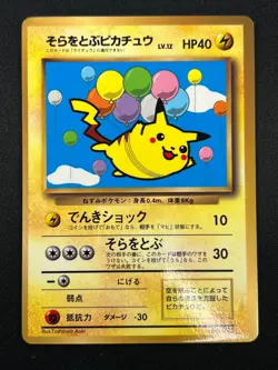 [NM] Flying Pikachu Plane On Right Pokemon Japanese No.025 CoroCoro Promo 3A14 - Image 2