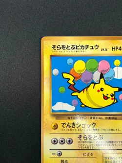 [NM] Flying Pikachu Plane On Right Pokemon Japanese No.025 CoroCoro Promo 3A14 - Image 4