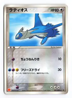 Latios 007/ADV-P Mcdonald's Promo 2003 Japanese Pokemon TCG HP - Image 2