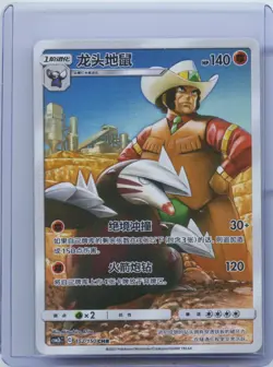 2023 Pokemon TCG S-Chinese Sun & Moon CSM2bC 152/150 CHR Excadrill NM - Image 1