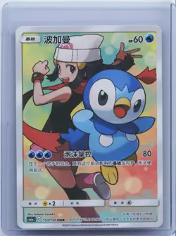 2023 Pokemon S-Chinese Card Sun&Moon CSM2aC 151/150 CHR Dawn's Piplup Holo NM - Image 1