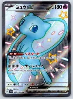 Mew EX (Full Art) Shiny Treasure ex 327/190 Pokemon Card NM - Image 1