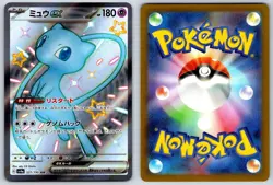 Mew EX (Full Art) Shiny Treasure ex 327/190 Pokemon Card NM - Image 3