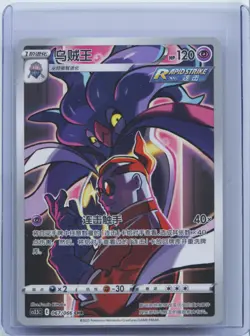 2023 PTCG Pokemon Card Chinese cs3.5C 067/066 CHR Malamar Holo NM - Image 1