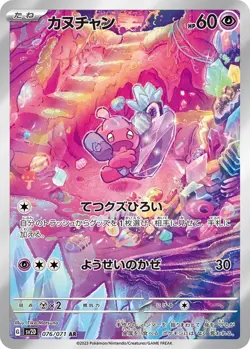 Tinkatink AR 076/071 Clay Burst ex Sv2D Pokemon Card Japanese NM - Image 1