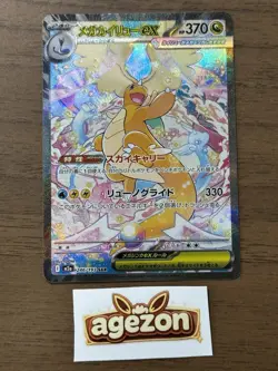 MEGA Dragonite ex SAR 246/193 MEGA Dream ex M2a Pokemon Card Japanese 2025 865 - Image 1