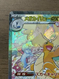MEGA Dragonite ex SAR 246/193 MEGA Dream ex M2a Pokemon Card Japanese 2025 865 - Image 3