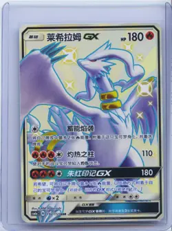 2022 Pokemon TCG S-Chinese Card Sun&Moon Reshiram-GX CSM1aC 192/151 SSR Holo NM - Image 1