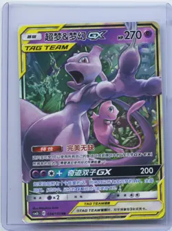 2023 Pokemon TCG S-Chinese CSM2bC 034/150 RR Mewtwo & Mew GX Holo NM - Image 1