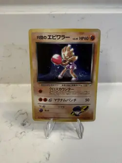 Pokemon Rocket's Hitmonchan Leaders' Stadium Holo Rare 107 Japanese 1996 SWIRL - Image 1