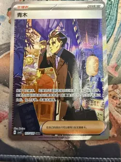[US SELLER] Pokemon S-Chinese Exclusive Larry CSV5C 157/129 SAR Black Crystal - Image 1