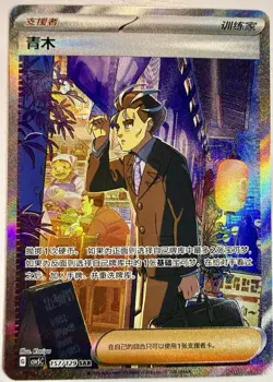 [US SELLER] Pokemon S-Chinese Exclusive Larry CSV5C 157/129 SAR Black Crystal - Image 3