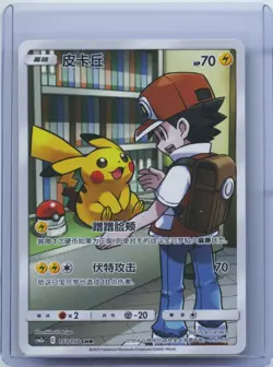2023 Pokemon S-Chinese Pikachu 153/150 CSM2aC CHR Full Art Holo Sun&Moon NM - Image 1