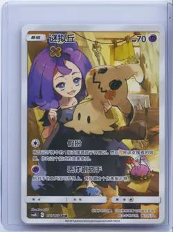 2023 Pokemon TCG S-Chinese Mimikyu #CSM2bC 151/150 CHR Holo NM - Image 1