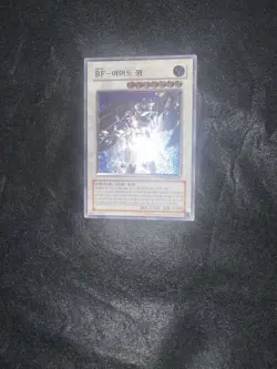 Konami Yu-Gi-Oh! 4-Card Lot BF-Armored Wing Synchro Effect Holo Korean - Image 2