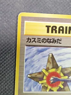 Misty's Tears (Banned) Rare Card (1998) Leaders' Stadium Hanada City Gym Deck - Image 3