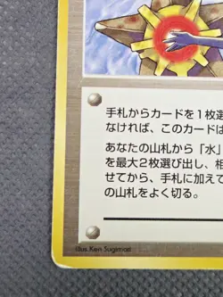 Misty's Tears (Banned) Rare Card (1998) Leaders' Stadium Hanada City Gym Deck - Image 5