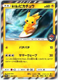 PLAYING IN THE SEA PIKACHU 392/SM-P SM-P PROMO JAPANESE POKEMON NEAR MINT - Image 1