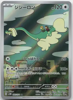 DRAMPA 083/071 ART RARE CYBER JUDGE POKEMON JAPANESE HOLO NM - Image 1