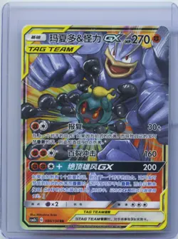 2023 Pokemon TCG S.Chinese CSM2bC 080/150 RR Marshadow & Machamp GX Holo NM - Image 1