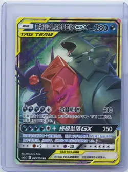 2023 Pokemon TCG csM2cC 045/150 RR Mega Sableye & Tyranitar GX TAG TEAM NM - Image 1