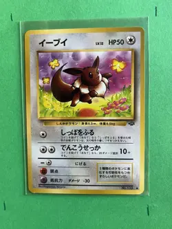 [NM/MINT] 1997 Pokemon Jungle Japanese Eevee #51/64 #133 Common - Image 1
