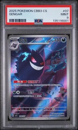 PSA 9 2025 POKEMON SIMPLIFIED CHINESE CBB3 C-GEM PACK VOL 3 #07 GENGAR C-4 - Image 1