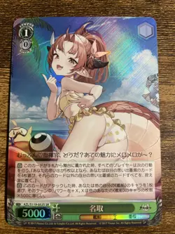 Natori AZL/S119-052S SR Super Rare Weiss Schwarz Azur Lane Vol.2 (Free Shipping) - Image 2
